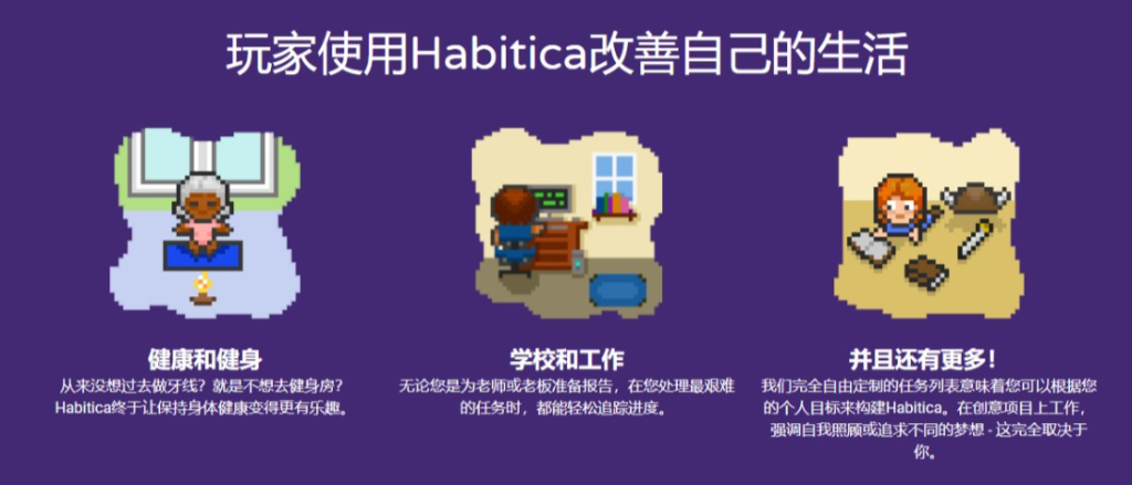 图片[2]-Habitica 让生活变成一个游戏 | 超好玩的待办事项App-疯狂的豇豆知识库