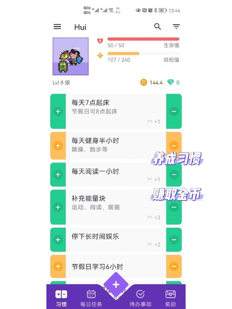 图片[10]-Habitica 让生活变成一个游戏 | 超好玩的待办事项App-疯狂的豇豆知识库