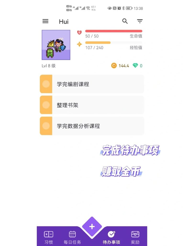 图片[14]-Habitica 让生活变成一个游戏 | 超好玩的待办事项App-疯狂的豇豆知识库