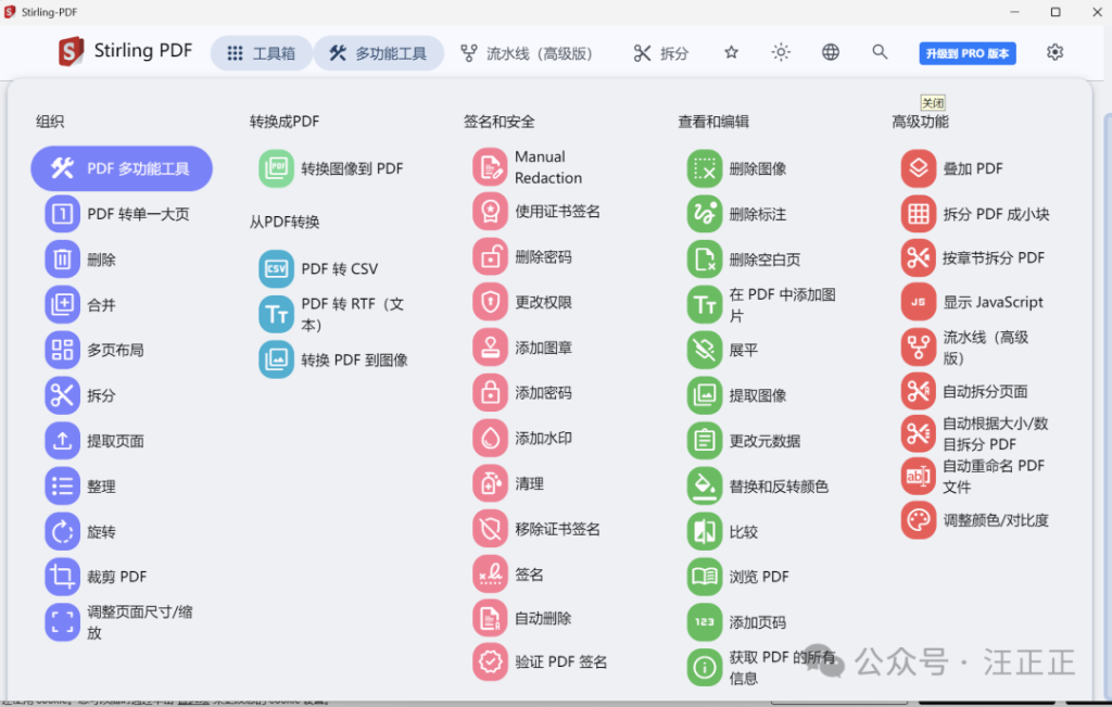 图片[2]-一款开源的本地化PDF神器！50+功能：合并拆分、加密解密、格式转换等-疯狂的豇豆知识库