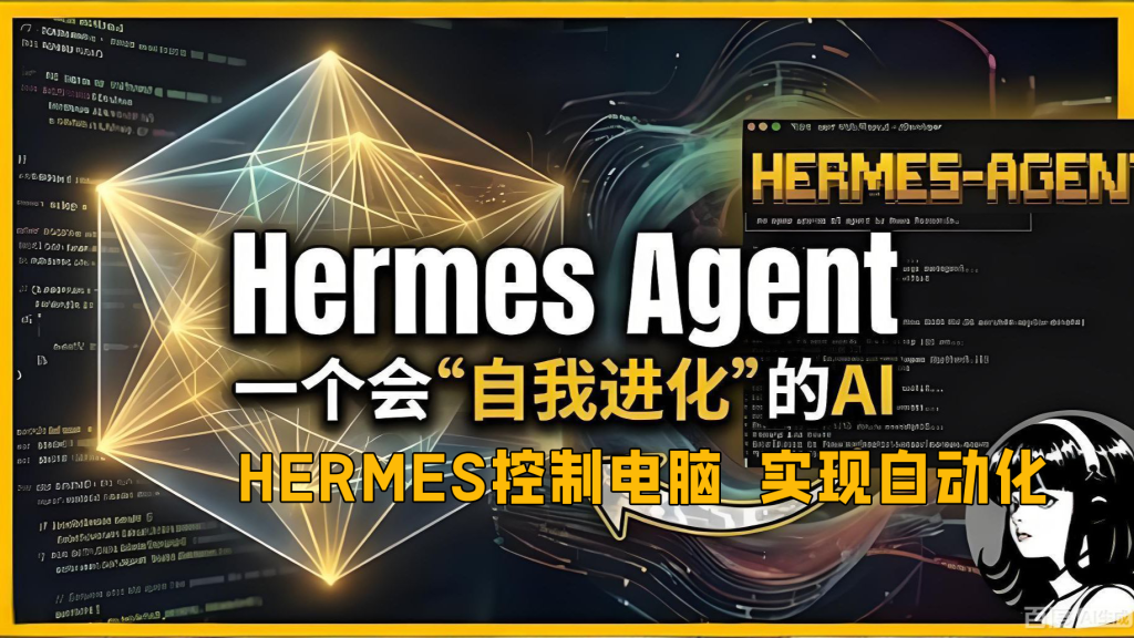 hermes agent