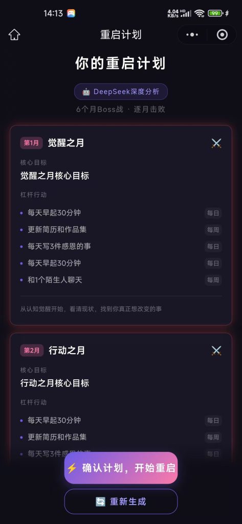 图片[12]-【重启人生计划清单】微信小程序-基于 Dan Koe 周期重启理论的 AI 人生重启系统