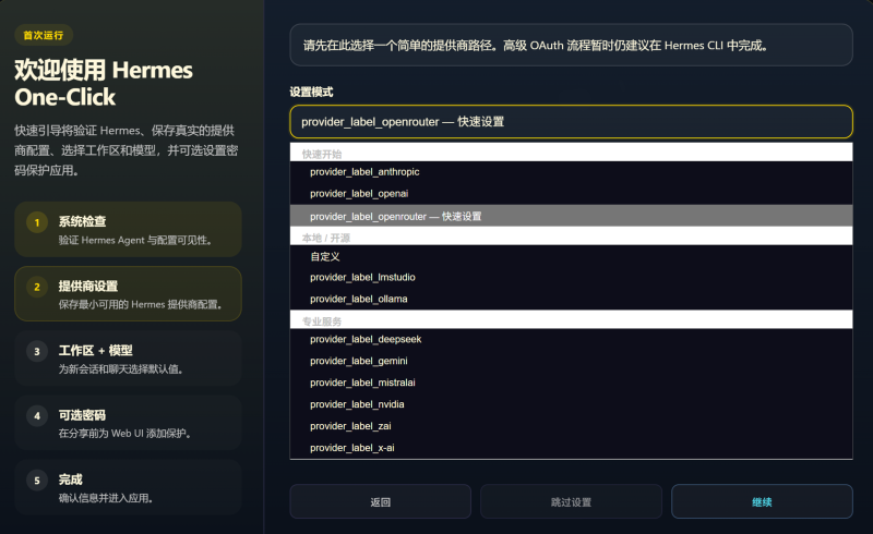 Hermes Agent一键安装包 —— 原生桌面可视化客户端 · 安装即用 · 随官方同步更新-疯狂的豇豆