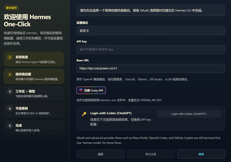 Hermes Agent一键安装包 —— 原生桌面可视化客户端 · 安装即用 · 随官方同步更新-疯狂的豇豆