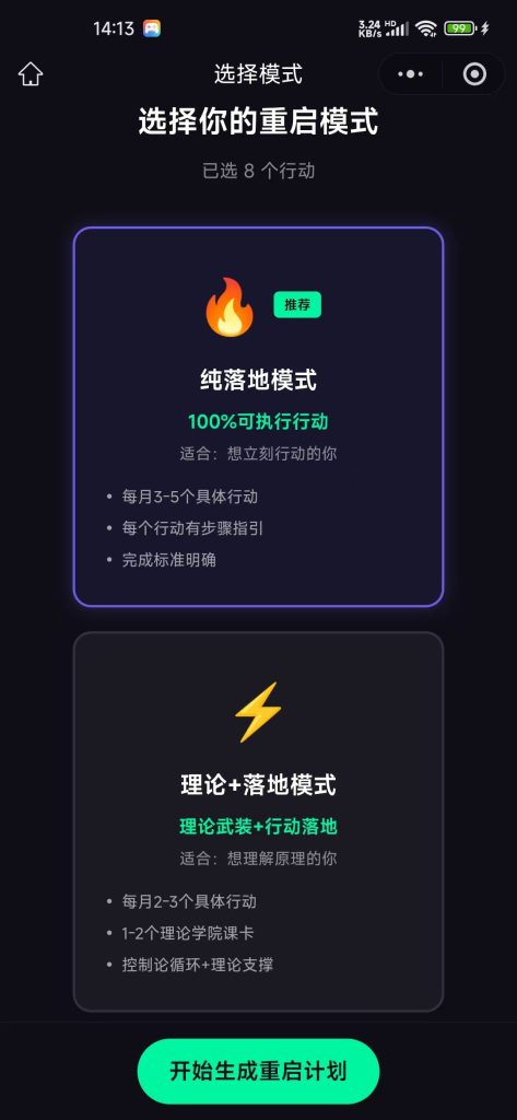 图片[13]-【重启人生计划清单】微信小程序-基于 Dan Koe 周期重启理论的 AI 人生重启系统
