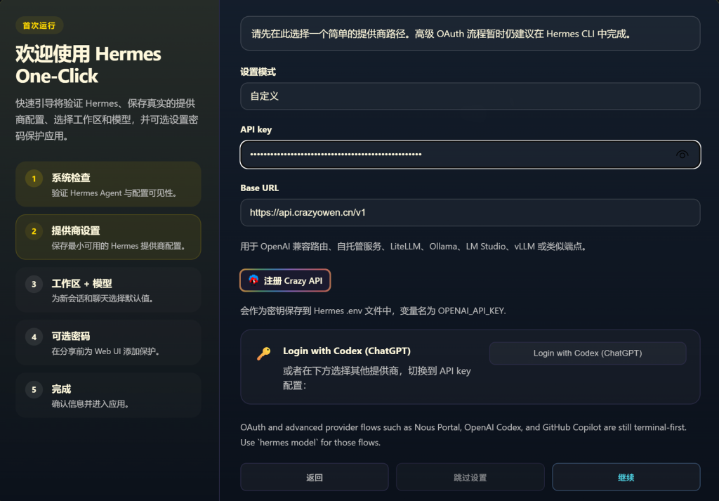 图片[5]-Hermes Agent一键安装包 —— 原生桌面可视化客户端 · 安装即用 · 随官方同步更新