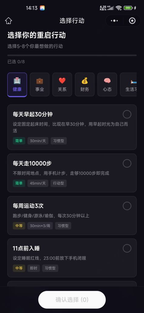 图片[14]-【重启人生计划清单】微信小程序-基于 Dan Koe 周期重启理论的 AI 人生重启系统