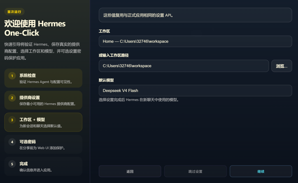图片[6]-Hermes Agent一键安装包 —— 原生桌面可视化客户端 · 安装即用 · 随官方同步更新