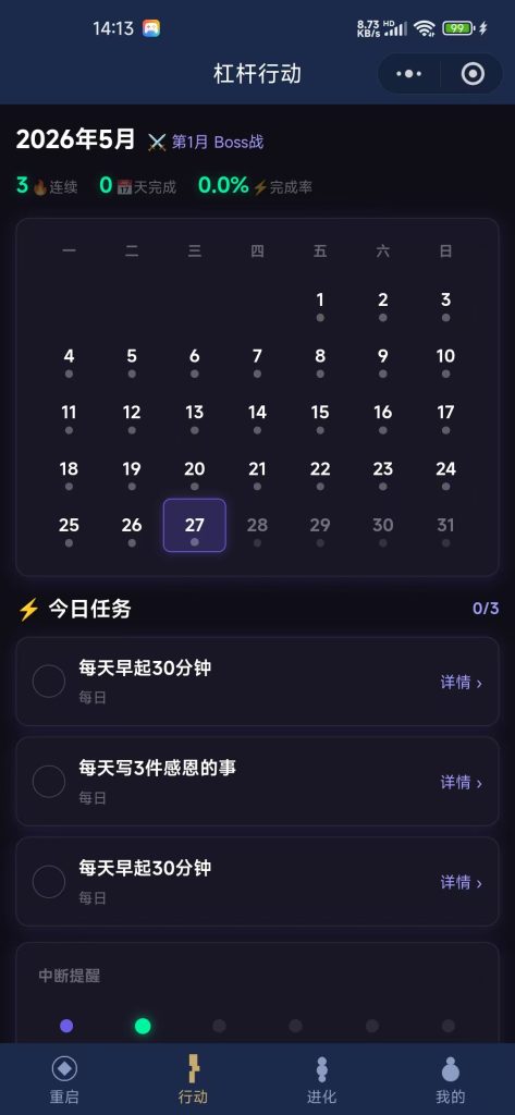 图片[15]-【重启人生计划清单】微信小程序-基于 Dan Koe 周期重启理论的 AI 人生重启系统