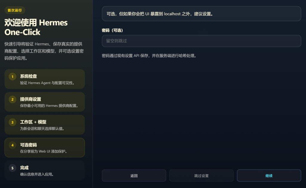 图片[7]-Hermes Agent一键安装包 —— 原生桌面可视化客户端 · 安装即用 · 随官方同步更新
