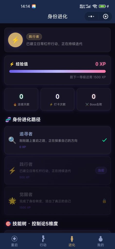 图片[16]-【重启人生计划清单】微信小程序-基于 Dan Koe 周期重启理论的 AI 人生重启系统