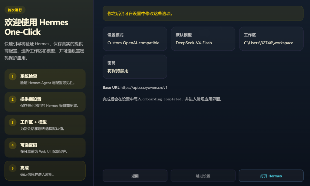 图片[8]-Hermes Agent一键安装包 —— 原生桌面可视化客户端 · 安装即用 · 随官方同步更新