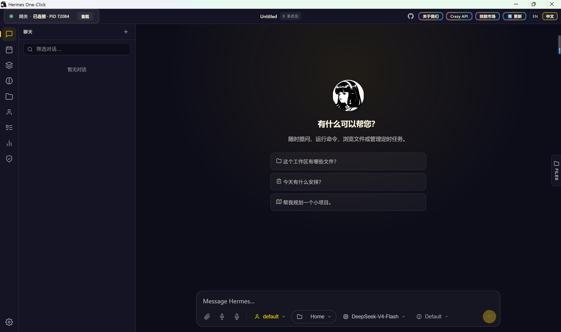 Hermes Agent一键安装包 —— 原生桌面可视化客户端 · 安装即用 · 随官方同步更新