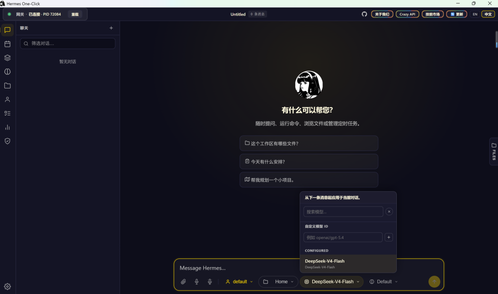 图片[10]-Hermes Agent一键安装包 —— 原生桌面可视化客户端 · 安装即用 · 随官方同步更新