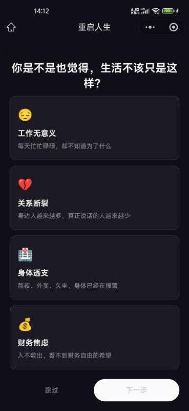 【重启人生计划清单】微信小程序-基于 Dan Koe 周期重启理论的 AI 人生重启系统-疯狂的豇豆