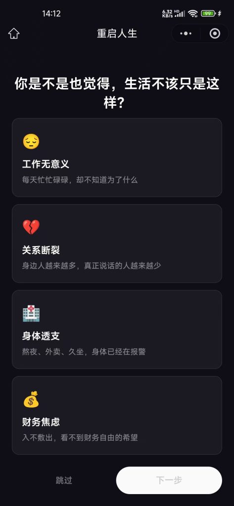 图片[4]-【重启人生计划清单】微信小程序-基于 Dan Koe 周期重启理论的 AI 人生重启系统