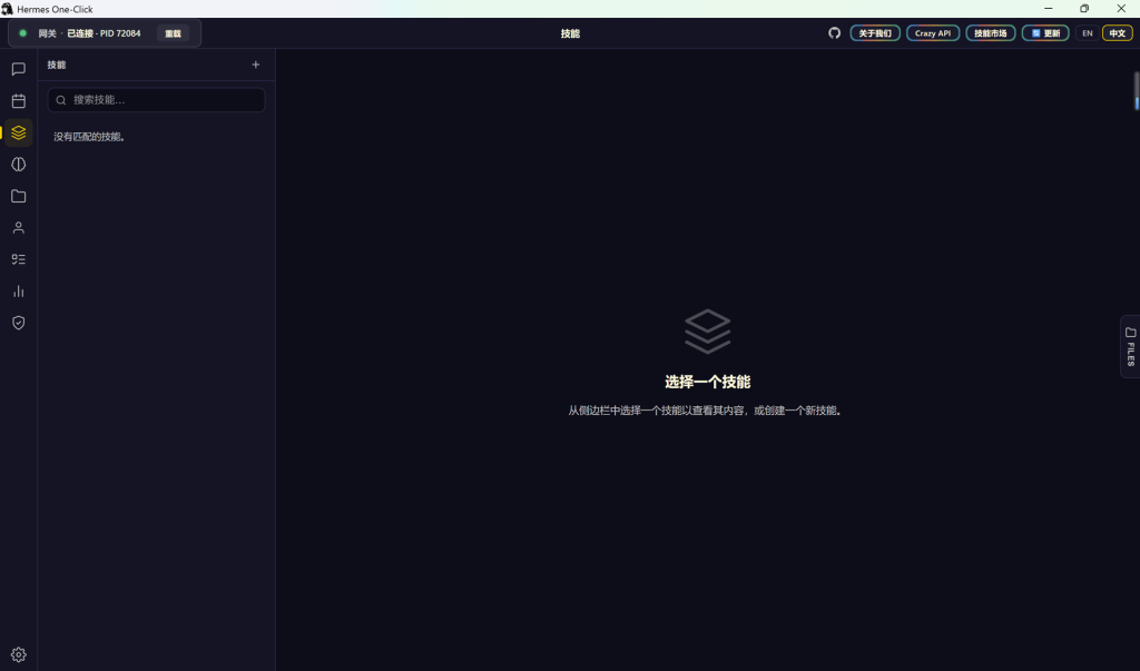 图片[14]-Hermes Agent一键安装包 —— 原生桌面可视化客户端 · 安装即用 · 随官方同步更新