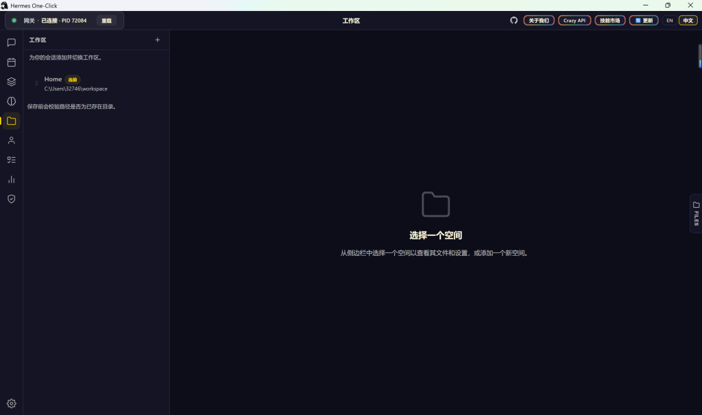 图片[16]-Hermes Agent一键安装包 —— 原生桌面可视化客户端 · 安装即用 · 随官方同步更新