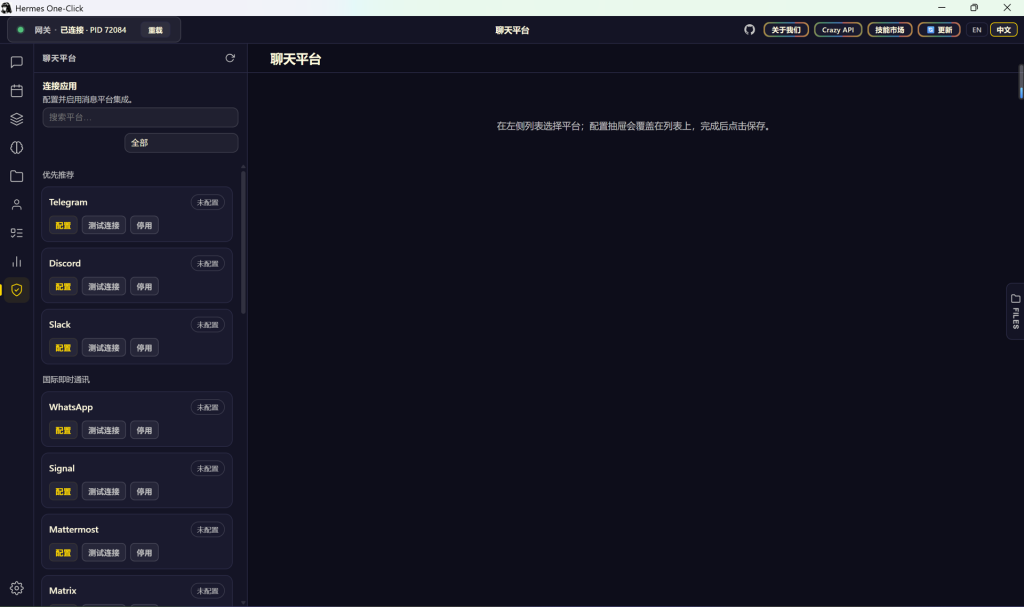 图片[20]-Hermes Agent一键安装包 —— 原生桌面可视化客户端 · 安装即用 · 随官方同步更新