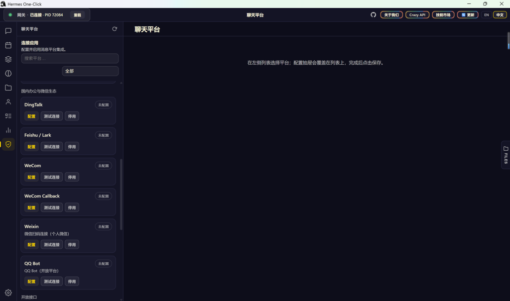 图片[21]-Hermes Agent一键安装包 —— 原生桌面可视化客户端 · 安装即用 · 随官方同步更新