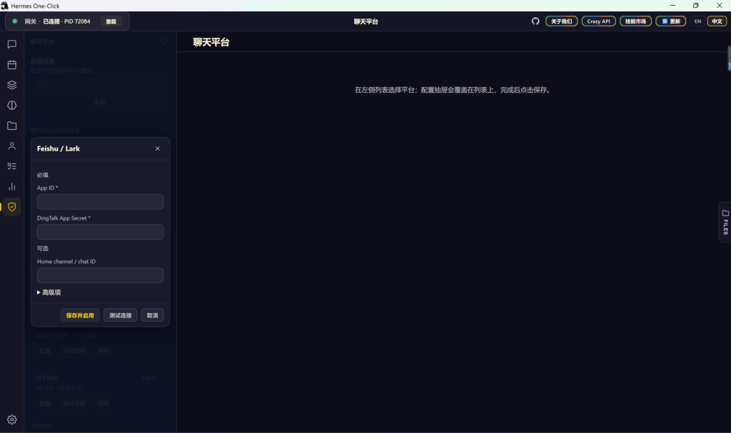 图片[22]-Hermes Agent一键安装包 —— 原生桌面可视化客户端 · 安装即用 · 随官方同步更新