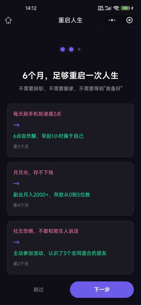 图片[5]-【重启人生计划清单】微信小程序-基于 Dan Koe 周期重启理论的 AI 人生重启系统