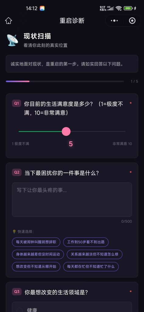 图片[7]-【重启人生计划清单】微信小程序-基于 Dan Koe 周期重启理论的 AI 人生重启系统