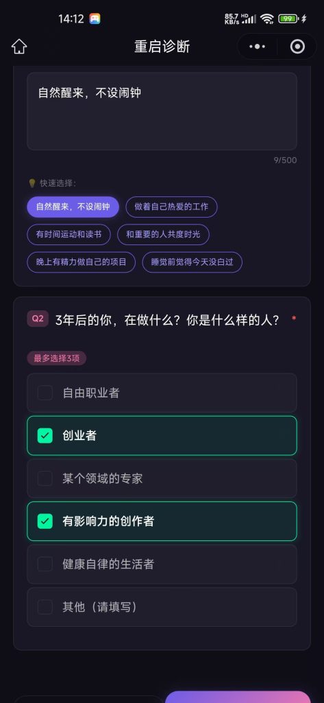 图片[8]-【重启人生计划清单】微信小程序-基于 Dan Koe 周期重启理论的 AI 人生重启系统