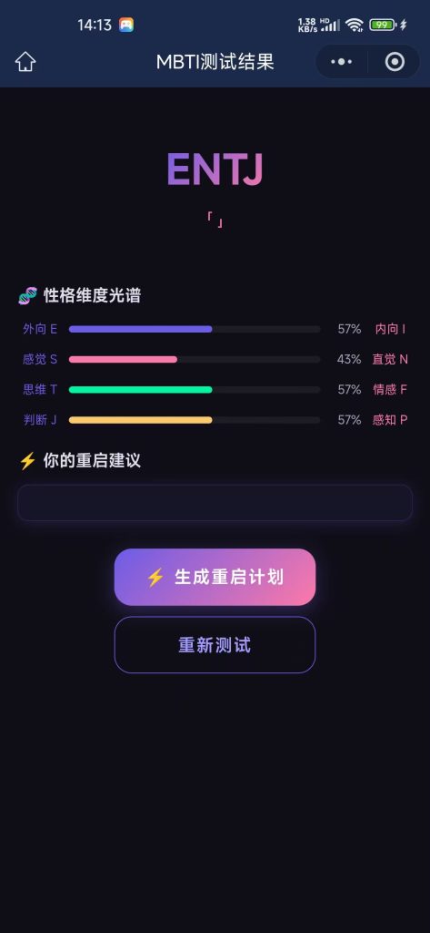 图片[10]-【重启人生计划清单】微信小程序-基于 Dan Koe 周期重启理论的 AI 人生重启系统