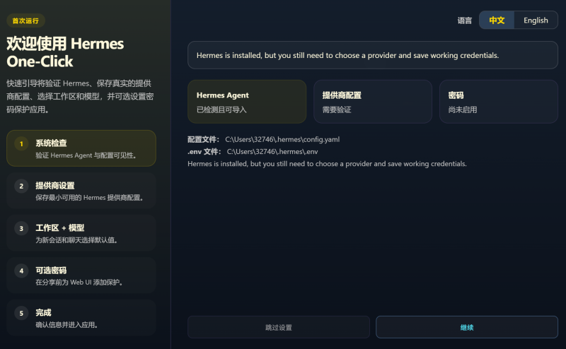 Hermes Agent一键安装包 —— 原生桌面可视化客户端 · 安装即用 · 随官方同步更新-疯狂的豇豆