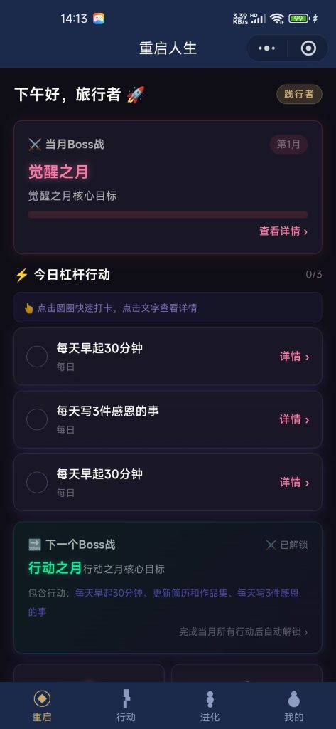图片[11]-【重启人生计划清单】微信小程序-基于 Dan Koe 周期重启理论的 AI 人生重启系统