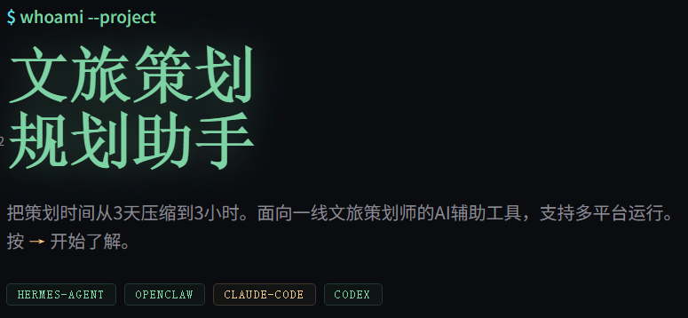 《文旅策划规划skill》开源V2.6版更新 支持在多个 AI Agent 平台上运行-疯狂的豇豆