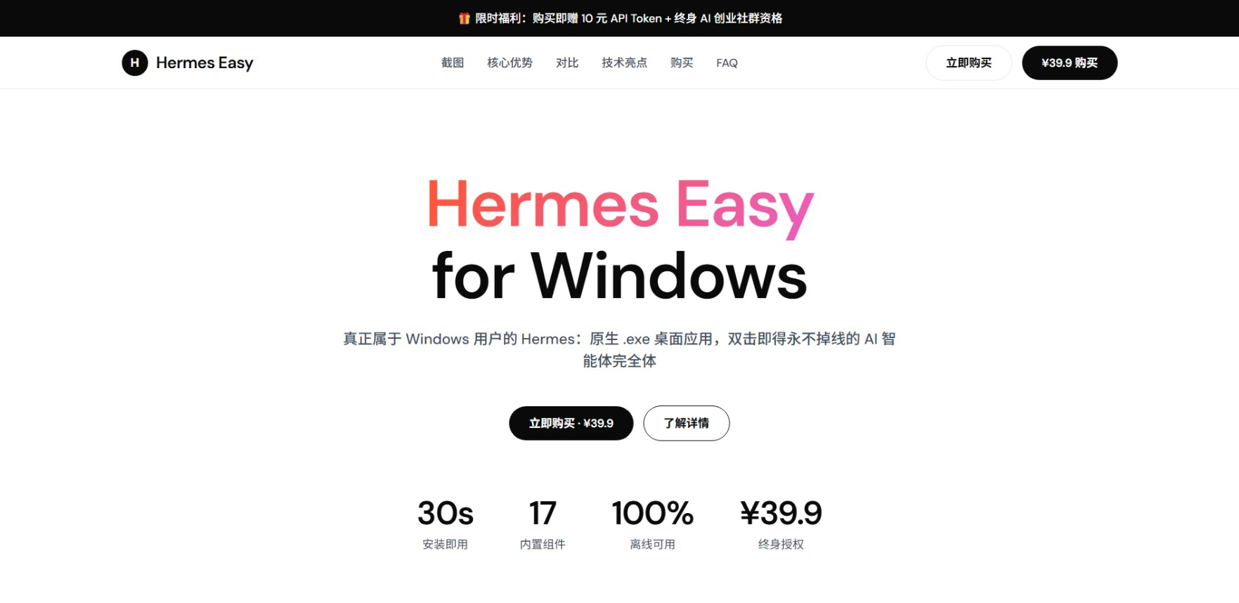🎉 【重磅升级】Hermes One-Click → Hermes Easy 桌面版：不止是改名，更是品控升级！