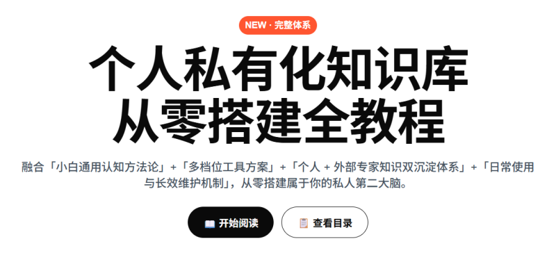 个人私有化AI知识库从零搭建全教程（完整版·小白友好+专业落地+终身复用）-疯狂的豇豆
