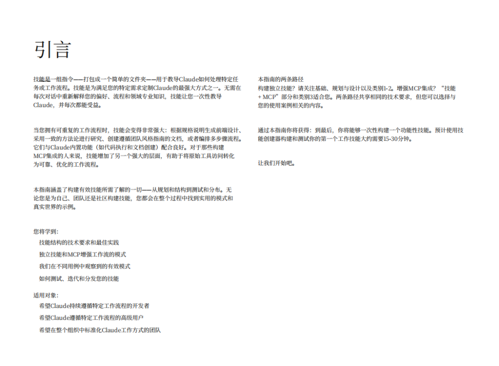 图片[2]-Anthropic官方发布《Claude Skill构建指南全解析》15分钟打造你的专属AI助手