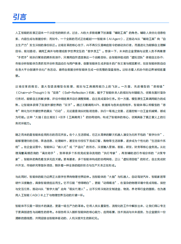 腾讯云发布《企业级智能体产业落地报告》！L1到L5五级能力框架+四大场景罗盘，你的AI Agent在哪个段位？-疯狂的豇豆