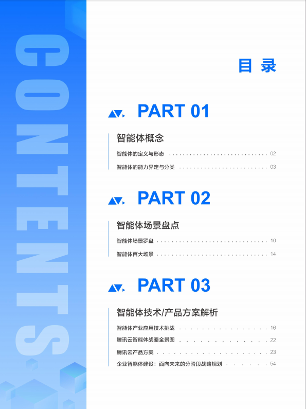 腾讯云发布《企业级智能体产业落地报告》！L1到L5五级能力框架+四大场景罗盘，你的AI Agent在哪个段位？-疯狂的豇豆