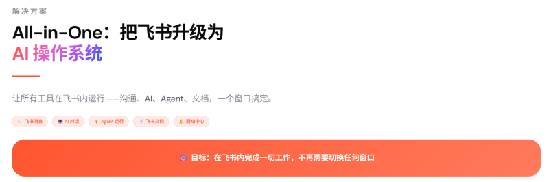 把飞书打造成AI工作台：固定DeepSeek/豆包网页 & 绑定OpenClaw/Hermes Agent完整指南-疯狂的豇豆