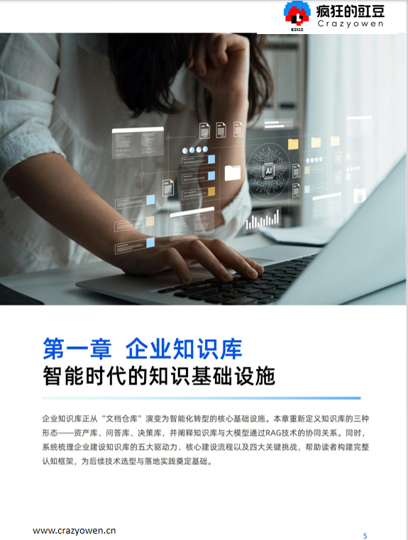 AI时代，搭建企业知识库指南，企业AI知识库搭建实例 🚨-疯狂的豇豆