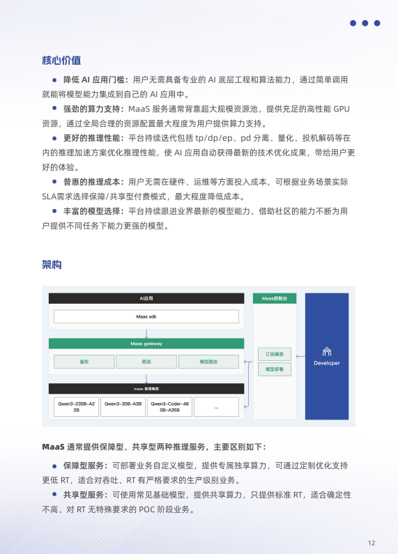 图片[7]-阿里内部万字《企业AI应用构建指南》免费下载！4大模式+7大基础设施，这才是AI落地的正确姿势