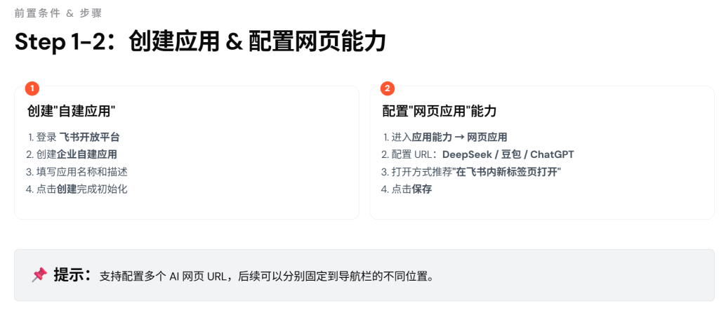 图片[6]-把飞书打造成AI工作台：固定DeepSeek/豆包网页 & 绑定OpenClaw/Hermes Agent完整指南