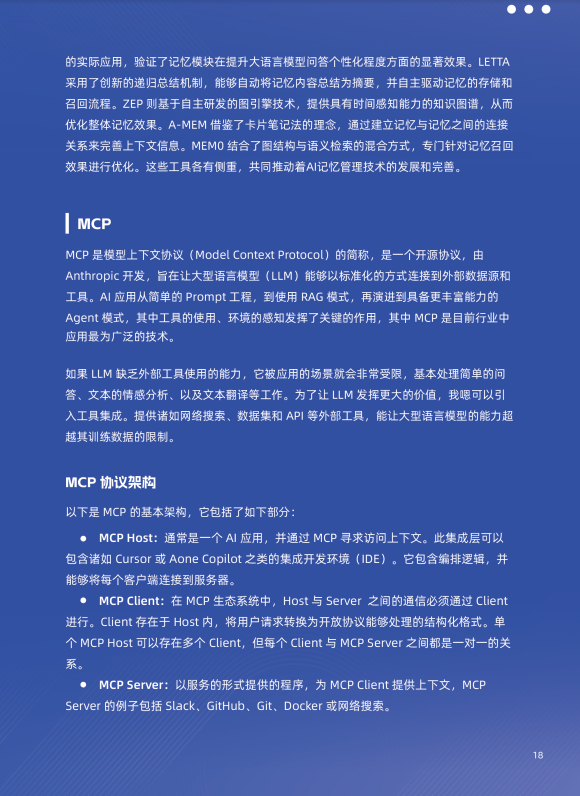 图片[8]-阿里内部万字《企业AI应用构建指南》免费下载！4大模式+7大基础设施，这才是AI落地的正确姿势
