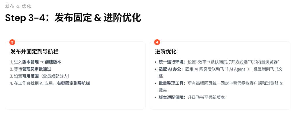 图片[8]-把飞书打造成AI工作台：固定DeepSeek/豆包网页 & 绑定OpenClaw/Hermes Agent完整指南
