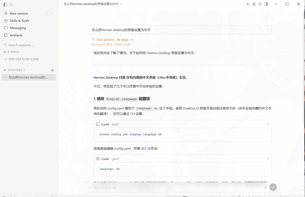 图片[10]-Nous Research 终于发布了 Hermes Agent 桌面端！开源 AI 智能体全面进化