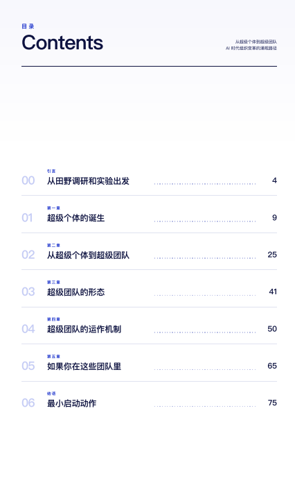 【腾讯研究院】发布研究报告《从超级个体到超级团队》免费下载-疯狂的豇豆