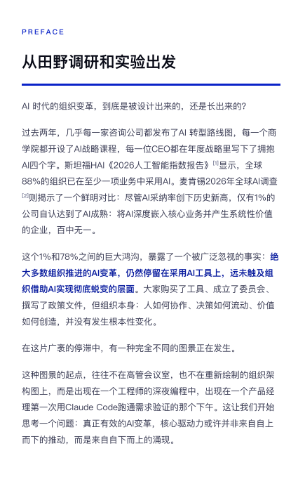 【腾讯研究院】发布研究报告《从超级个体到超级团队》免费下载-疯狂的豇豆