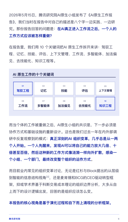 【腾讯研究院】发布研究报告《从超级个体到超级团队》免费下载-疯狂的豇豆