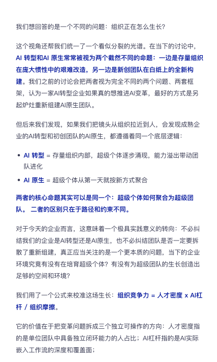 图片[5]-【腾讯研究院】发布研究报告《从超级个体到超级团队》免费下载
