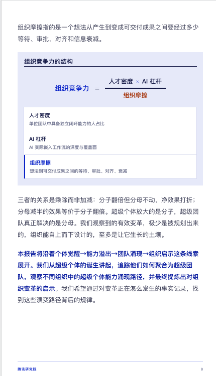 图片[6]-【腾讯研究院】发布研究报告《从超级个体到超级团队》免费下载