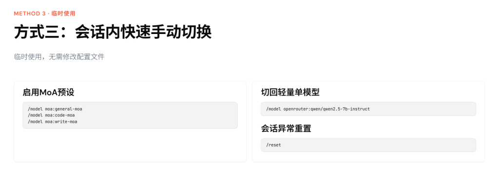 图片[11]-Hermes Agent MoA模式+全局路由完整配置教程（小白版+专业版｜全场景详解+高阶技巧）